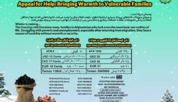موسسه خیریه امام جواد علیه السلام برای سوخت زمستانی نیازمندان افغانستان در خواست کمک دارد.