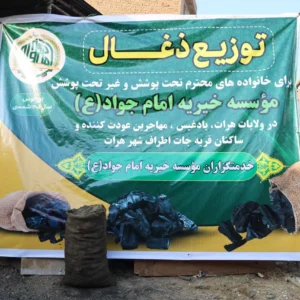 توزیع زغال زمستانی توسط موسسه خیریه امام جواد (ع) در هرات و بادغیس برای نیازمندان