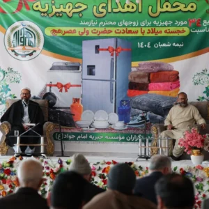 توزیع جهیزیه به زوجهای نیازمند به مناسبت میلاد حضرت مهدی عج توسط مؤسسه خیریه امام جواد