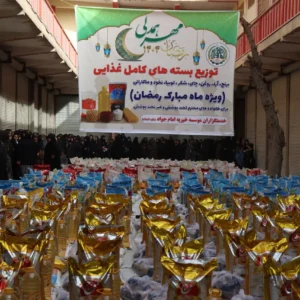 توزیع بسته کامل مواد غذایی رمضان ۱۴۰۴ در شهر هرات،کابل،مشهد مقدس توسط موسسه خیریه امام جواد (ع)