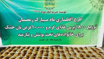 توزیع بستههای مواد غذایی توسط مؤسسه خیریه امام جواد (ع) در رمضان ۱۴۰۴