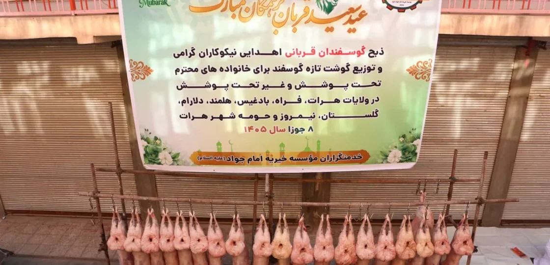 توزیع گوشت قربانی عید سعید قربان ۱۴۰۵ میان خانواده‌های نیازمند توسط مؤسسه خیریه امام جواد (ع)