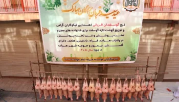 توزیع گوشت قربانی عید سعید قربان ۱۴۰۵ میان خانوادههای نیازمند توسط مؤسسه خیریه امام جواد (ع)