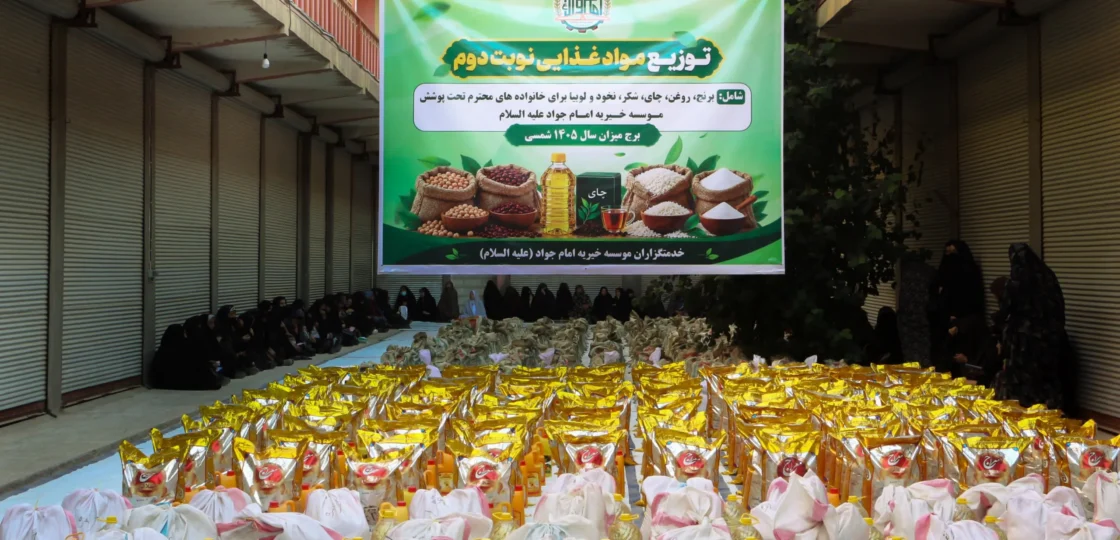 دور دوم توزیع مواد غذایی برای خانواده‌های نیازمند